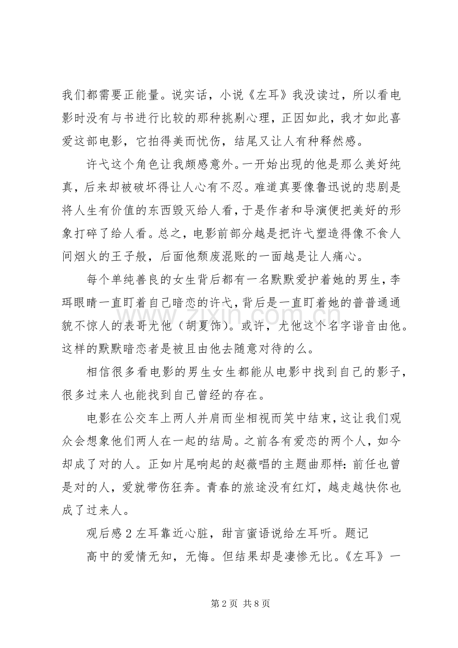 《左耳》观后感五篇.docx_第2页