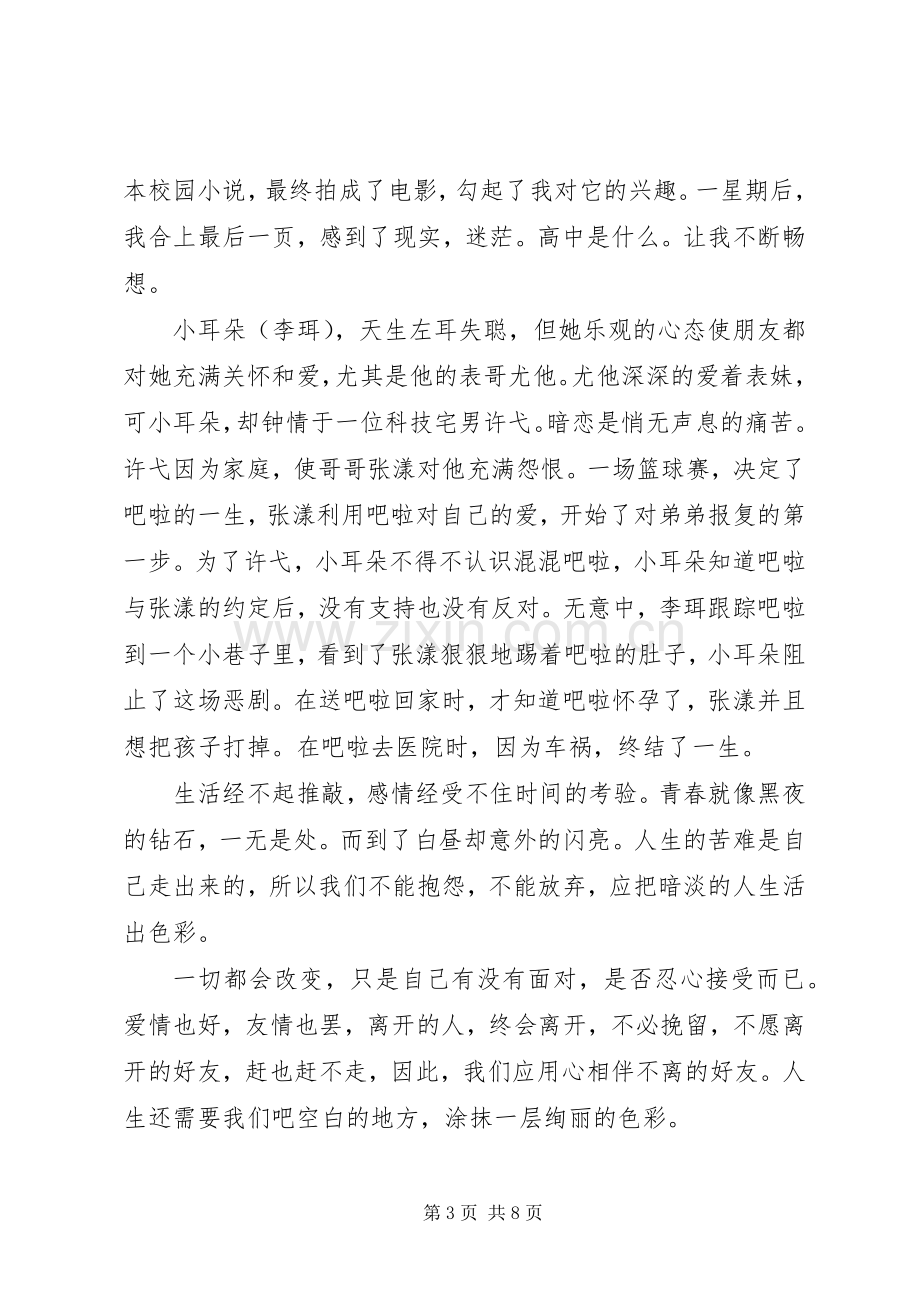 《左耳》观后感五篇.docx_第3页