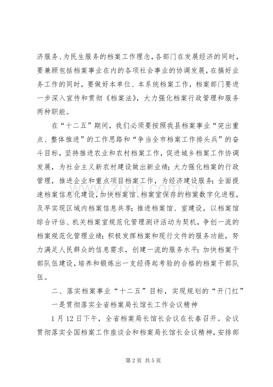 县长在全县档案工作会议上的讲话材料.docx_第2页