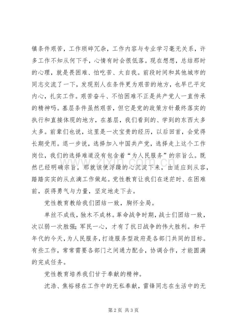 党性教育基地学习心得体会.docx_第2页