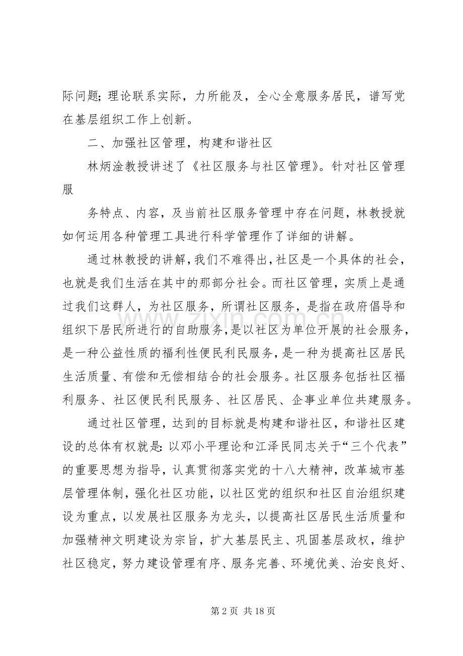 第一篇：XX年社区干部培训心得体会.docx_第2页