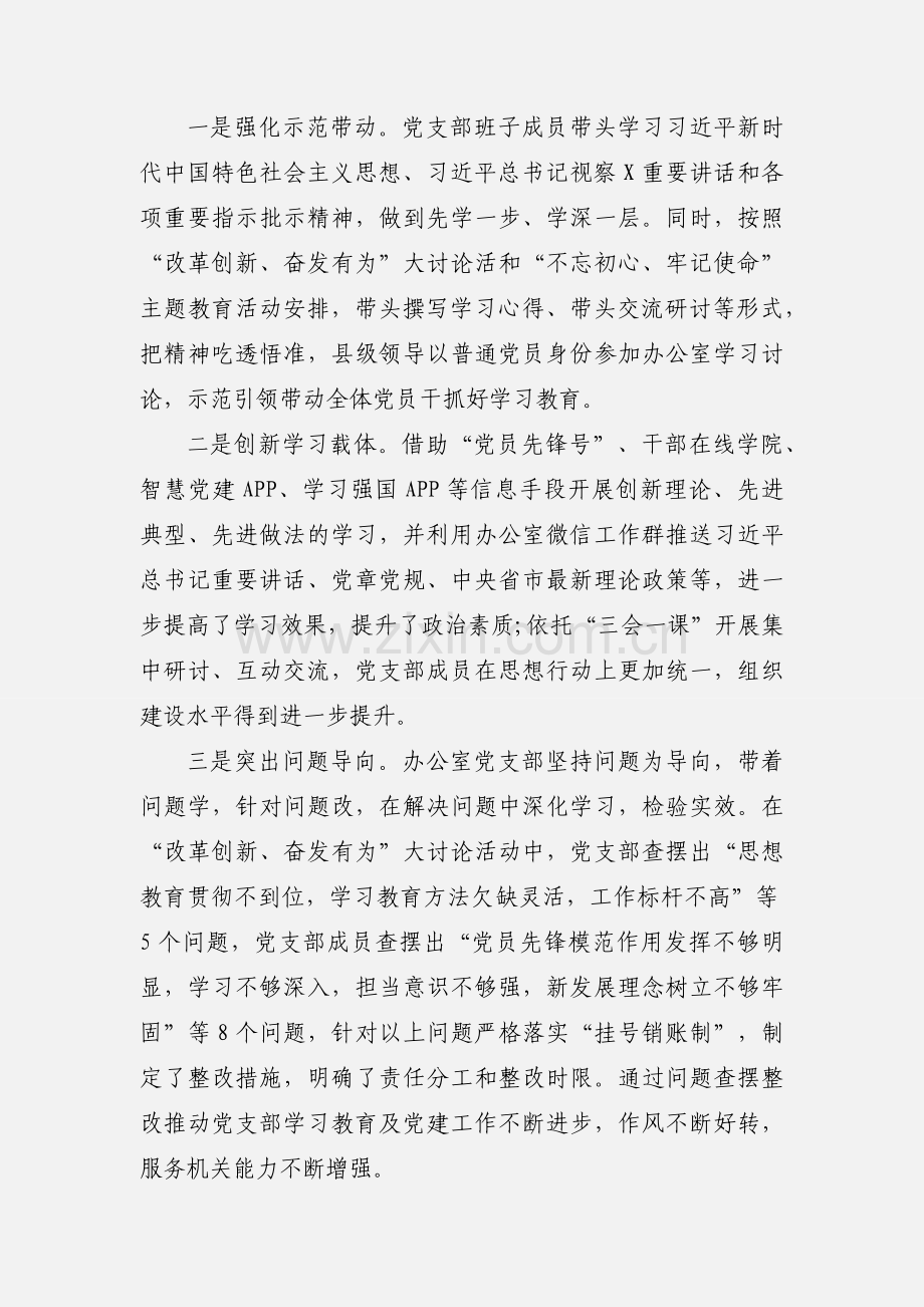 20xx年政府办公室党建工作总结.docx_第3页