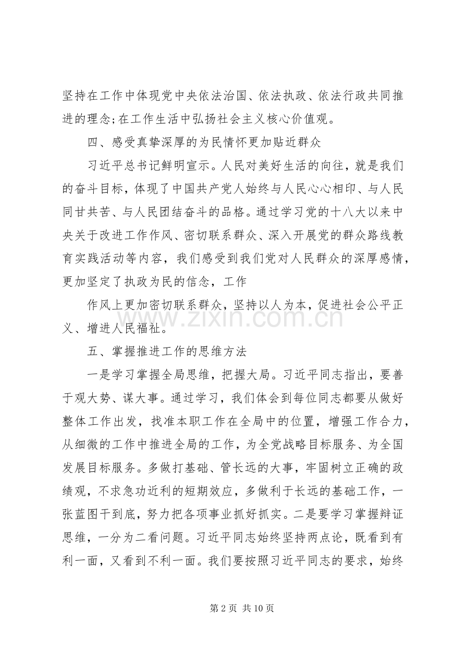 工商局学转促心得体会.docx_第2页