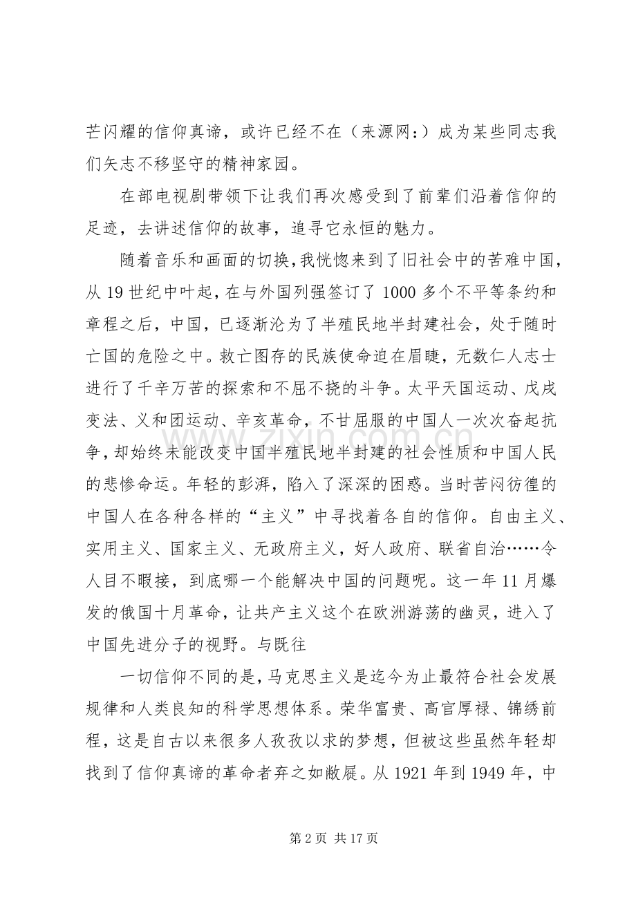 信仰纪录片观后感(多篇).docx_第2页