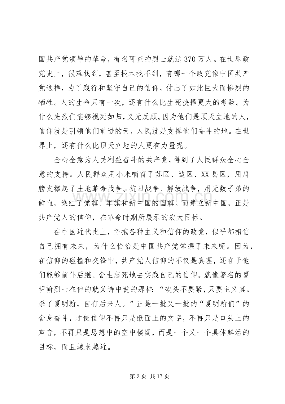 信仰纪录片观后感(多篇).docx_第3页