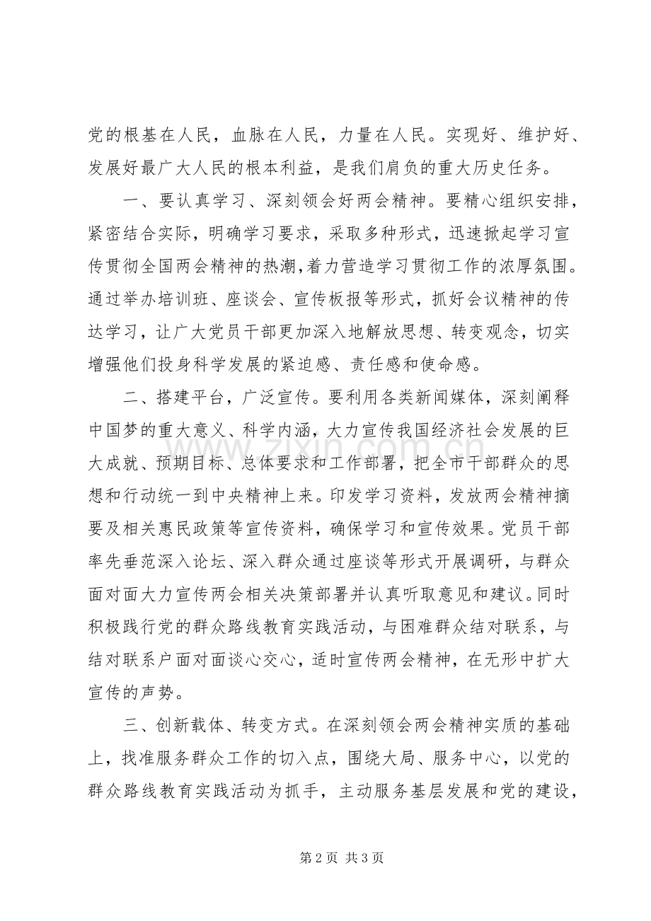 学习XX年全国“两会”精神心得体会（2篇）.docx_第2页