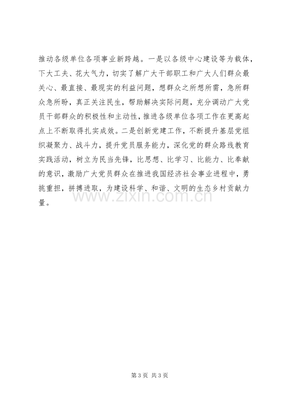 学习XX年全国“两会”精神心得体会（2篇）.docx_第3页