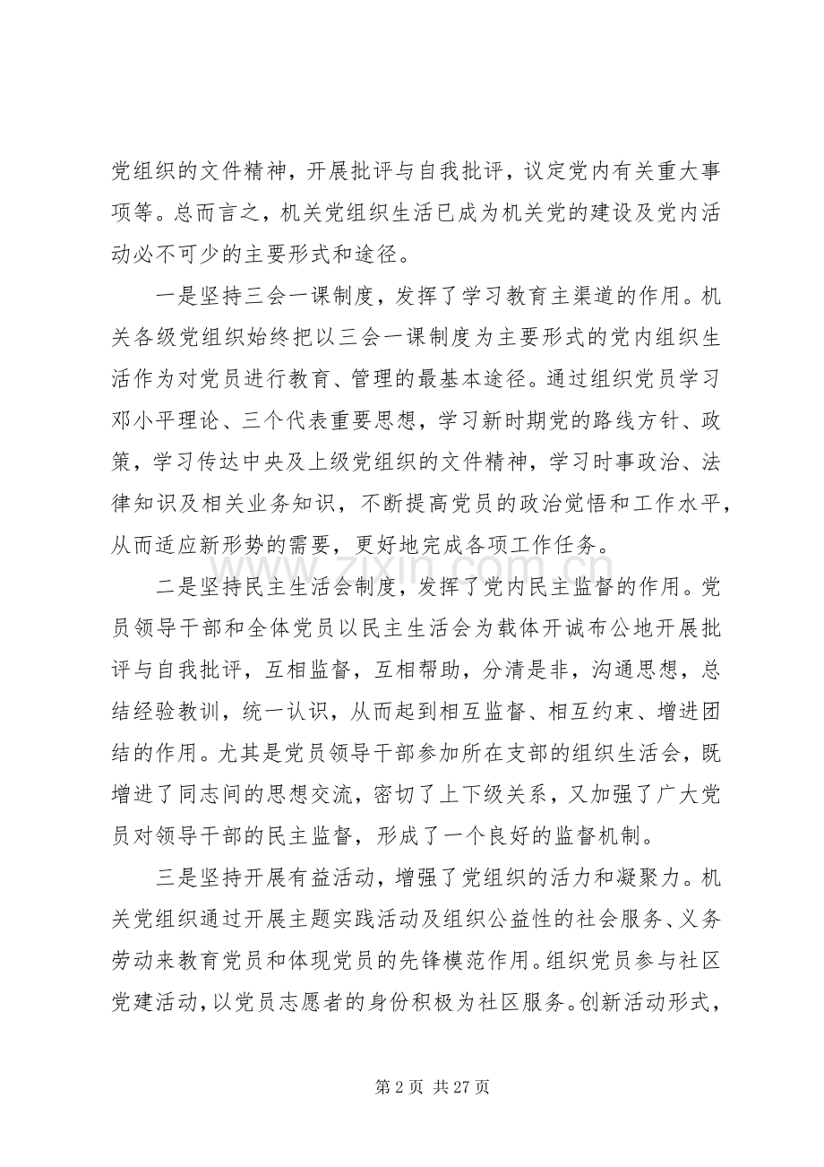 党支部机关专题组织生活会发言稿.docx_第2页