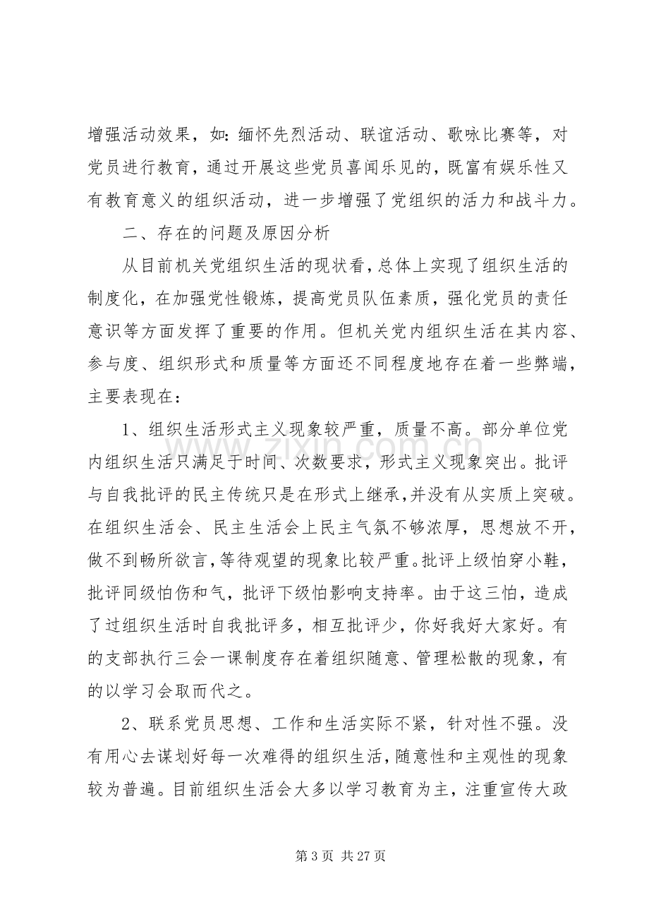 党支部机关专题组织生活会发言稿.docx_第3页