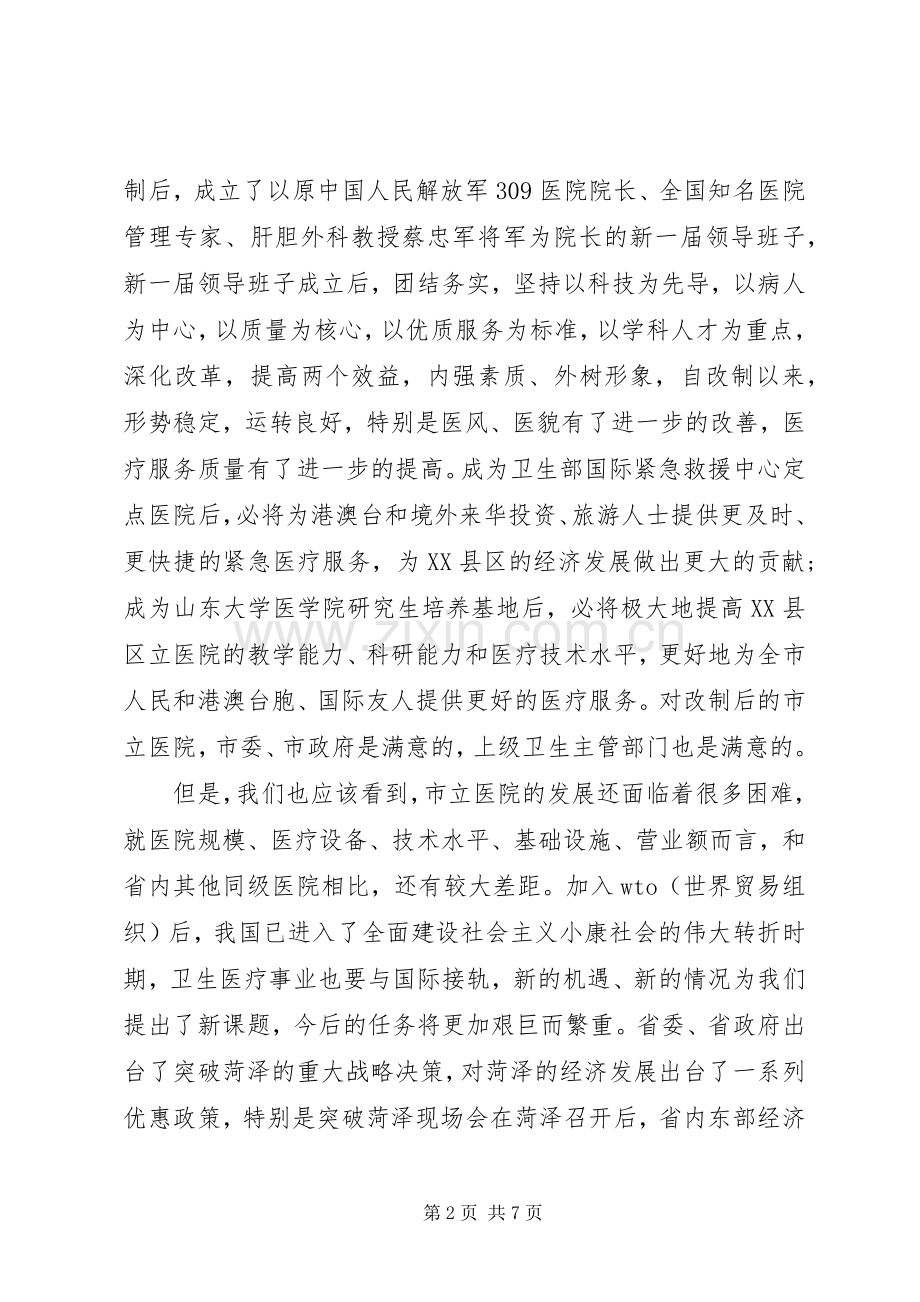 市长揭牌仪式讲话稿范文.docx_第2页