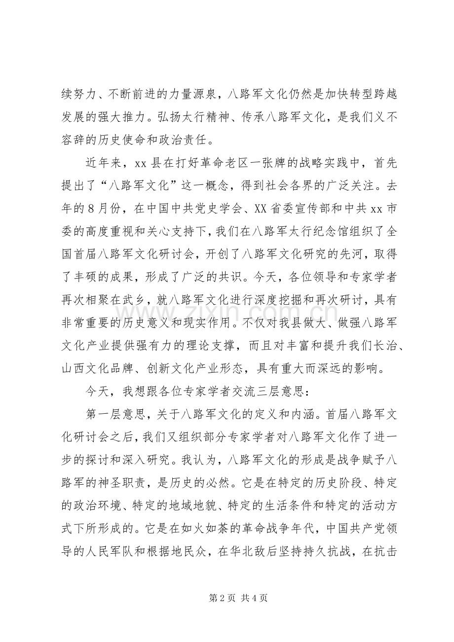 文化研讨会开幕式致辞.docx_第2页