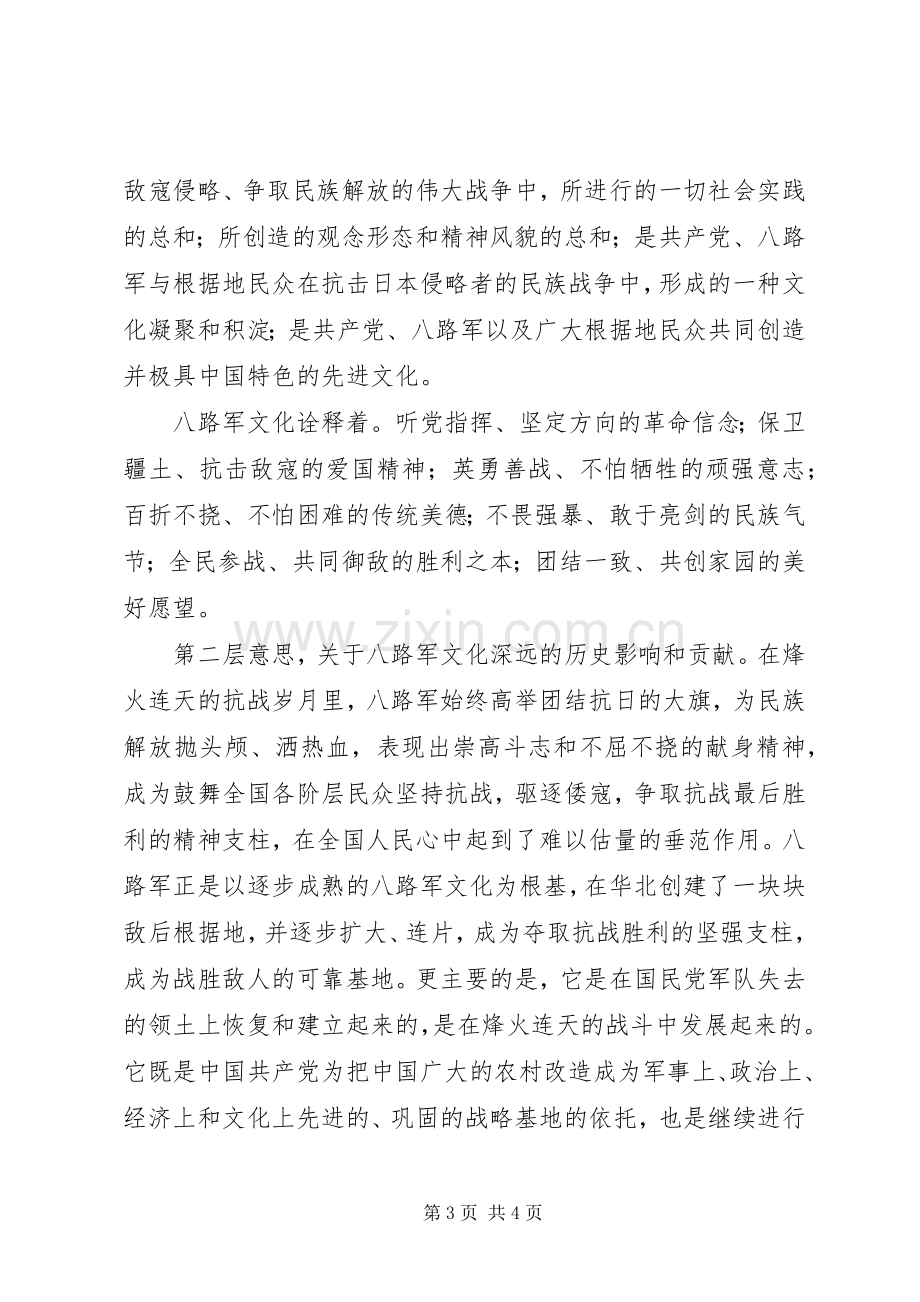 文化研讨会开幕式致辞.docx_第3页