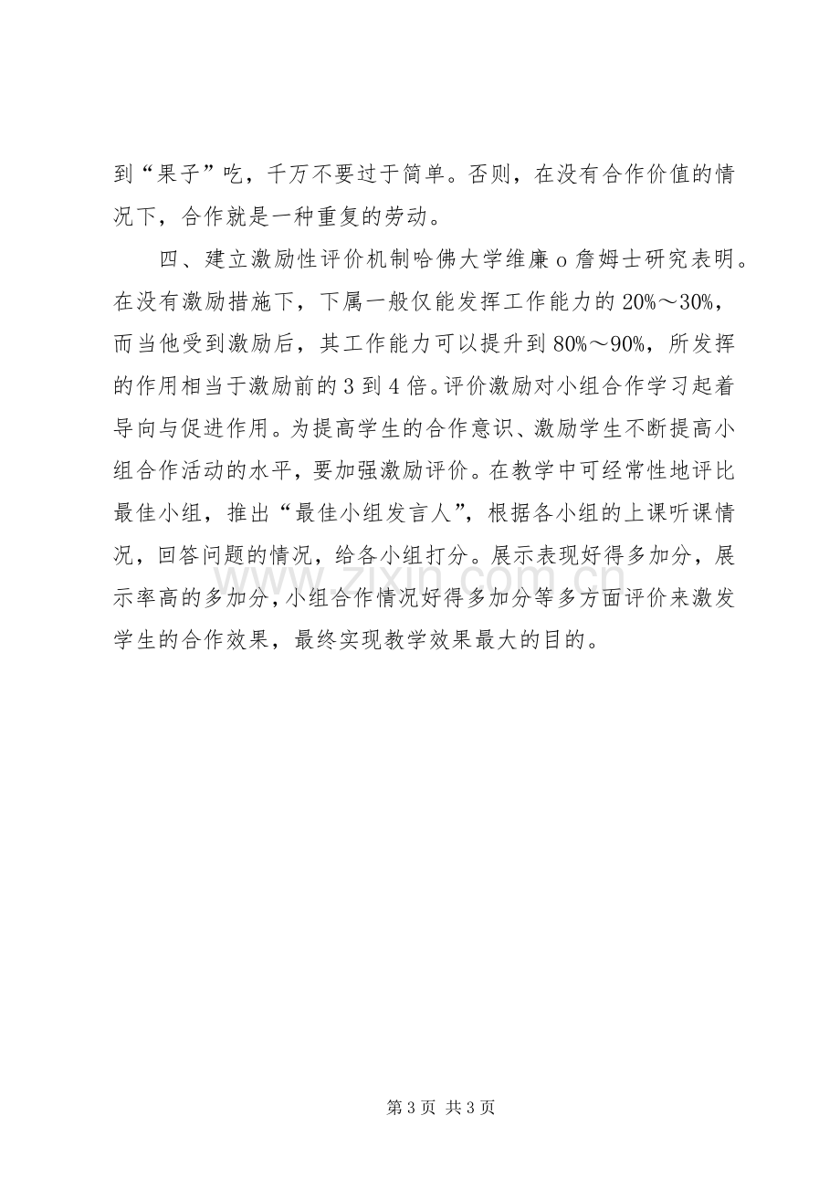 感知合作学习心得.docx_第3页