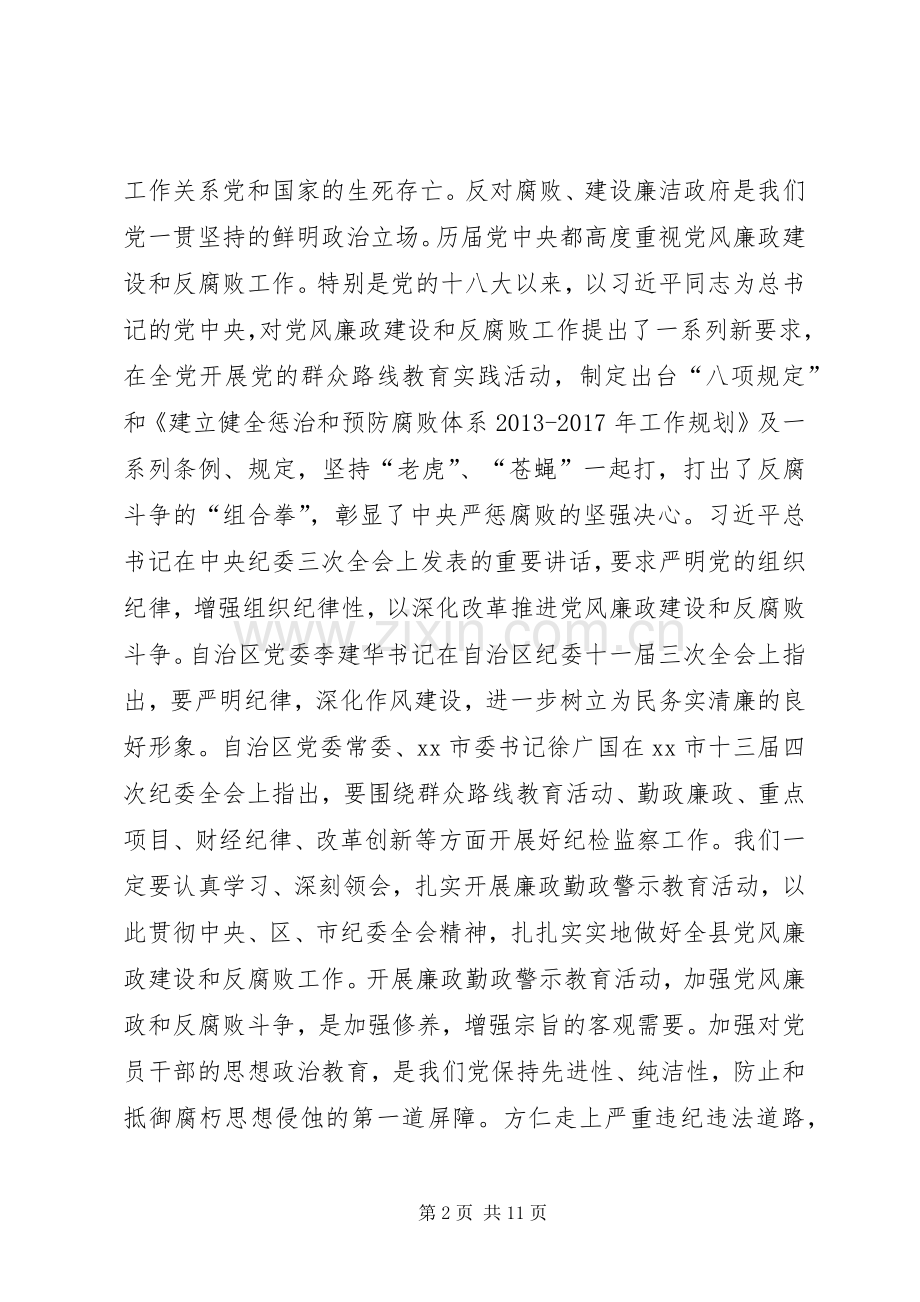 全县廉政勤政警示教育大会上的讲话.docx_第2页