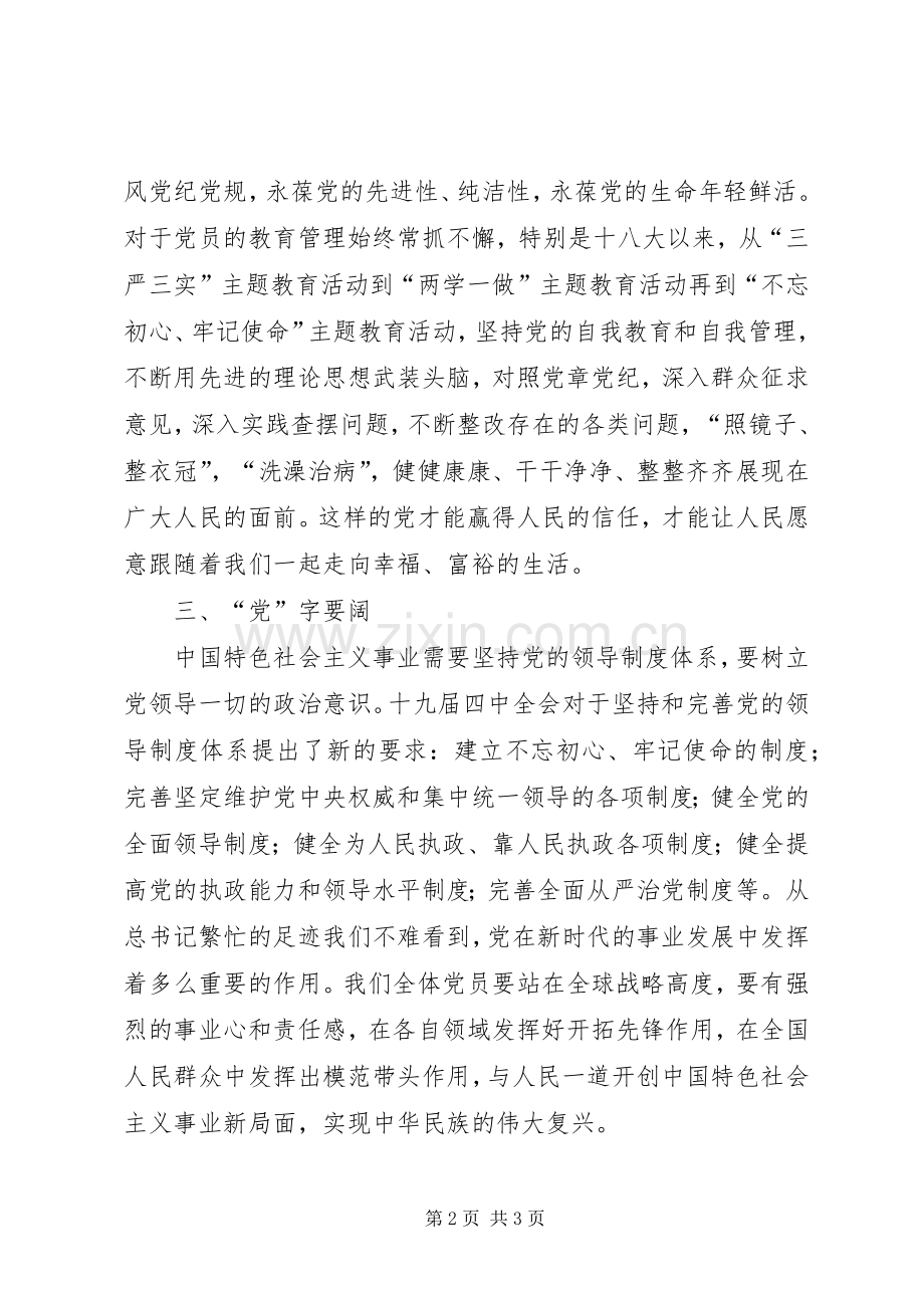 学习十九届四中全会精神体会 (36).docx_第2页