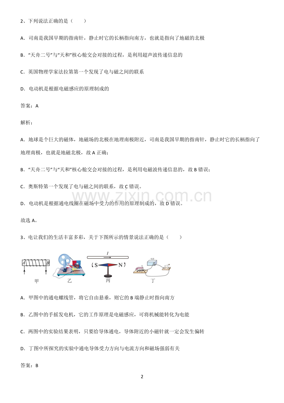 2022届初中物理电和磁知识集锦.pdf_第2页