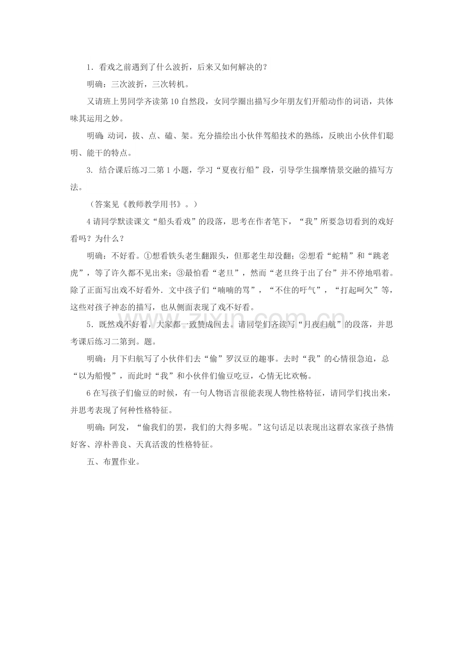 《社戏》教学设计-(5).docx_第2页