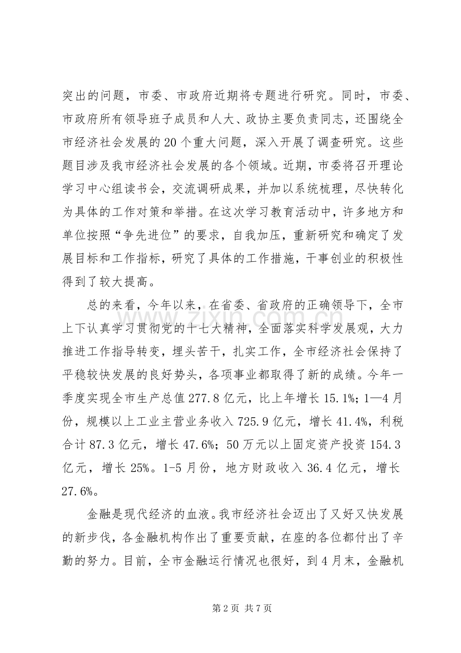 领导在金融负责人专题会发言.docx_第2页