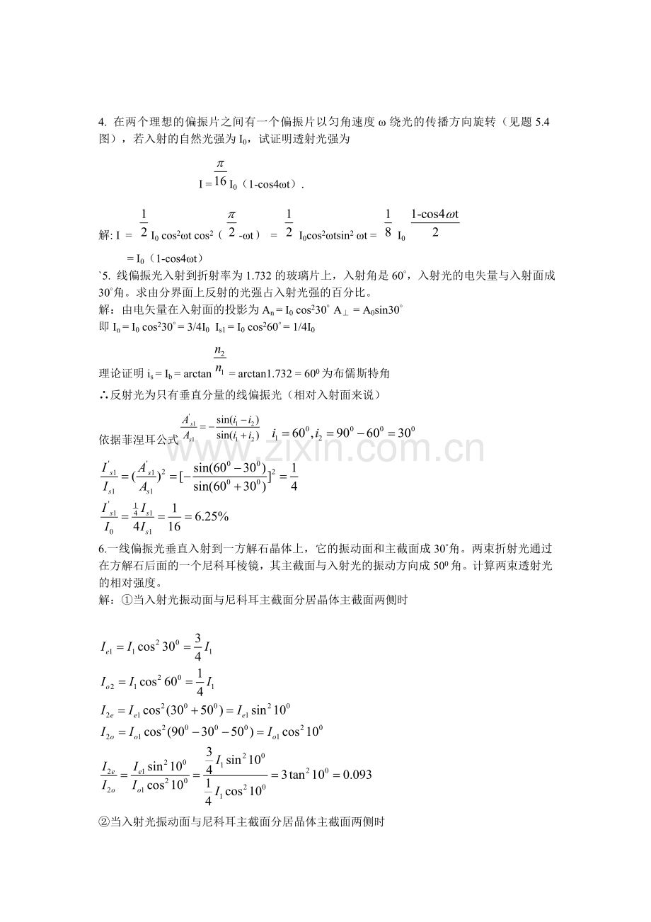 姚启钧物理学光学第五章光的偏振.doc_第2页