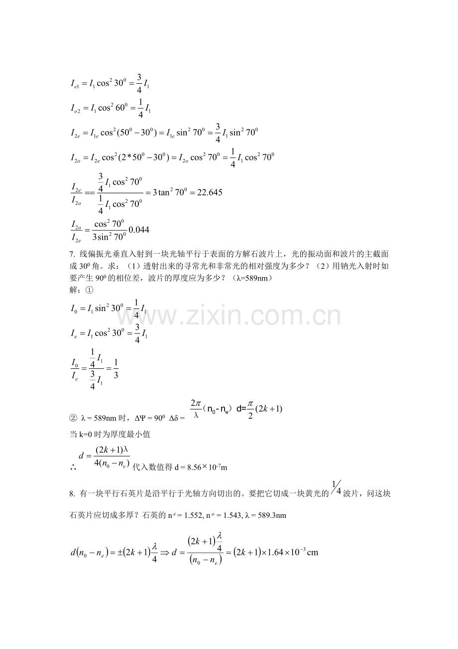 姚启钧物理学光学第五章光的偏振.doc_第3页