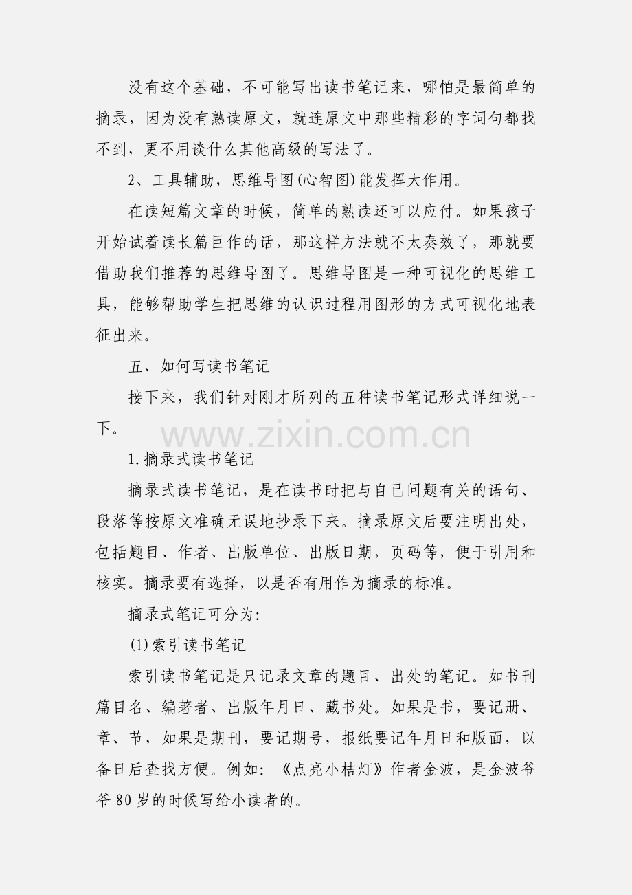 怎么写好读书笔记 读书笔记怎么写.docx_第3页