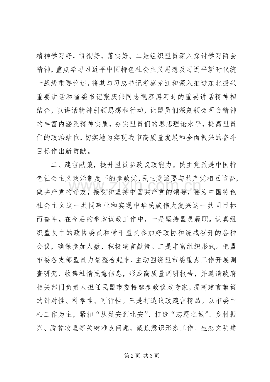 学习XX年“两会”精神心得体会.docx_第2页