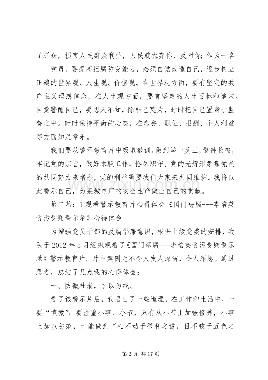 警示教育片心得体会1.docx_第2页