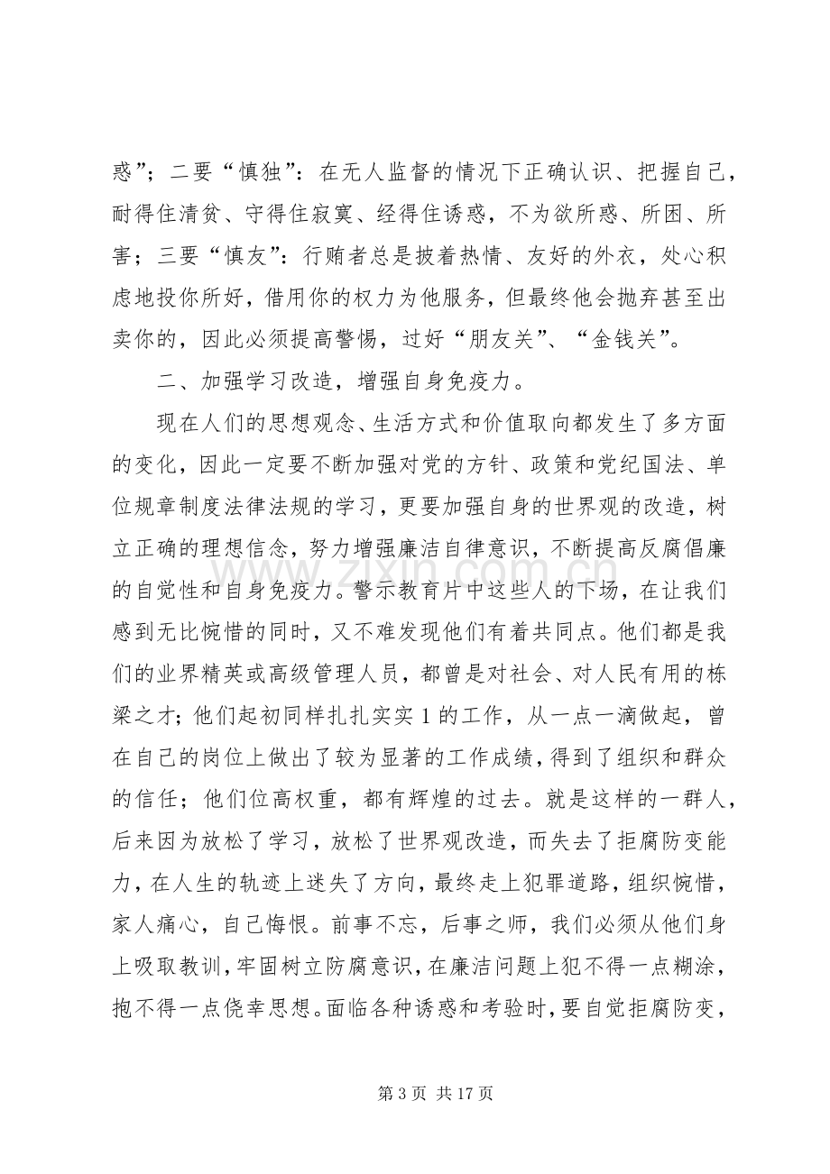 警示教育片心得体会1.docx_第3页