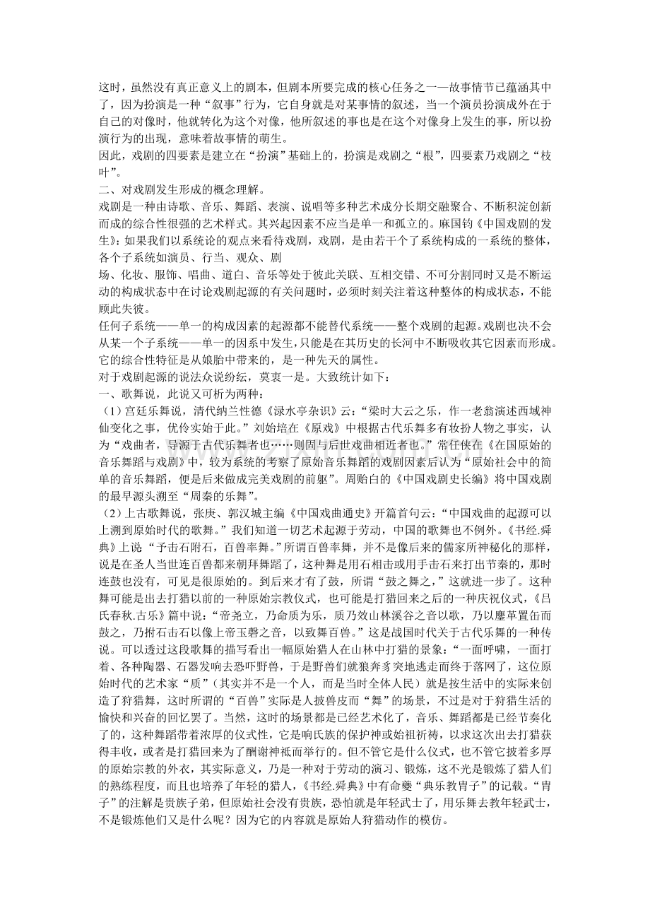 中国戏剧的起源和发生.doc_第2页