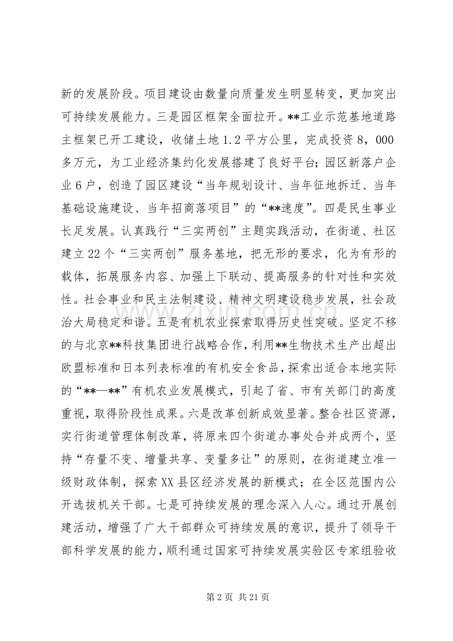 区委经济工作会议讲话.docx_第2页