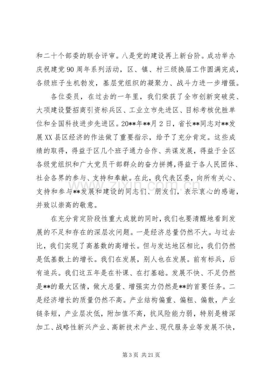 区委经济工作会议讲话.docx_第3页