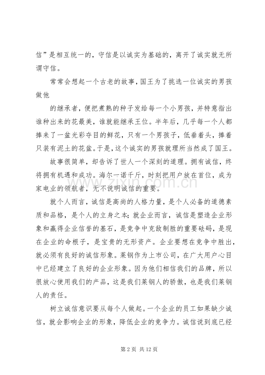 爱泰化讲诚信促和谐演讲稿.docx_第2页