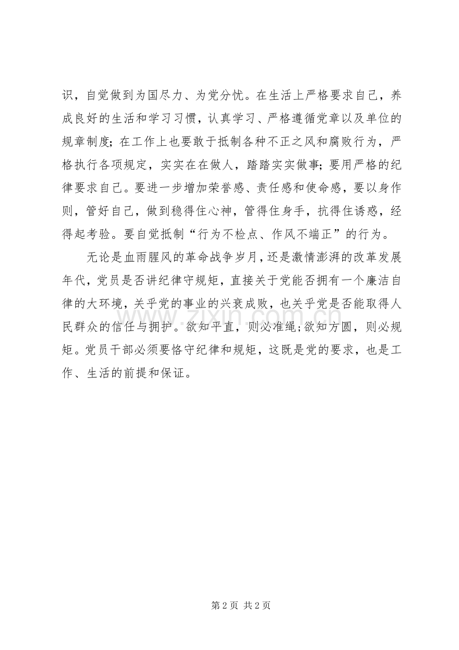 党员干部学习党章心得.docx_第2页