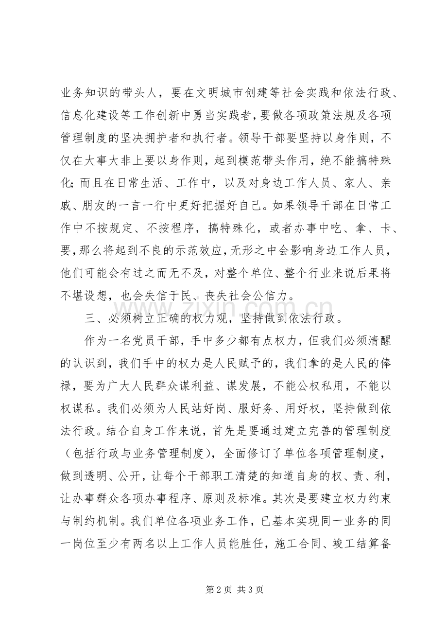 普通党员廉政准则学习体会.docx_第2页