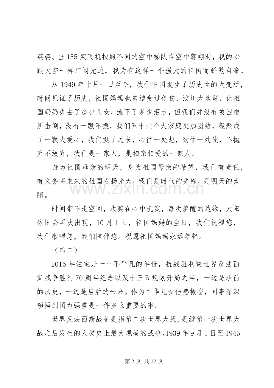 抗战胜利70周年大阅兵心得体会大全.docx_第2页