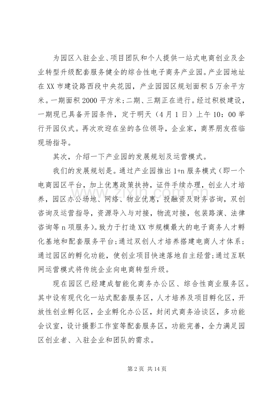 工商联领导会议讲话稿范文.docx_第2页