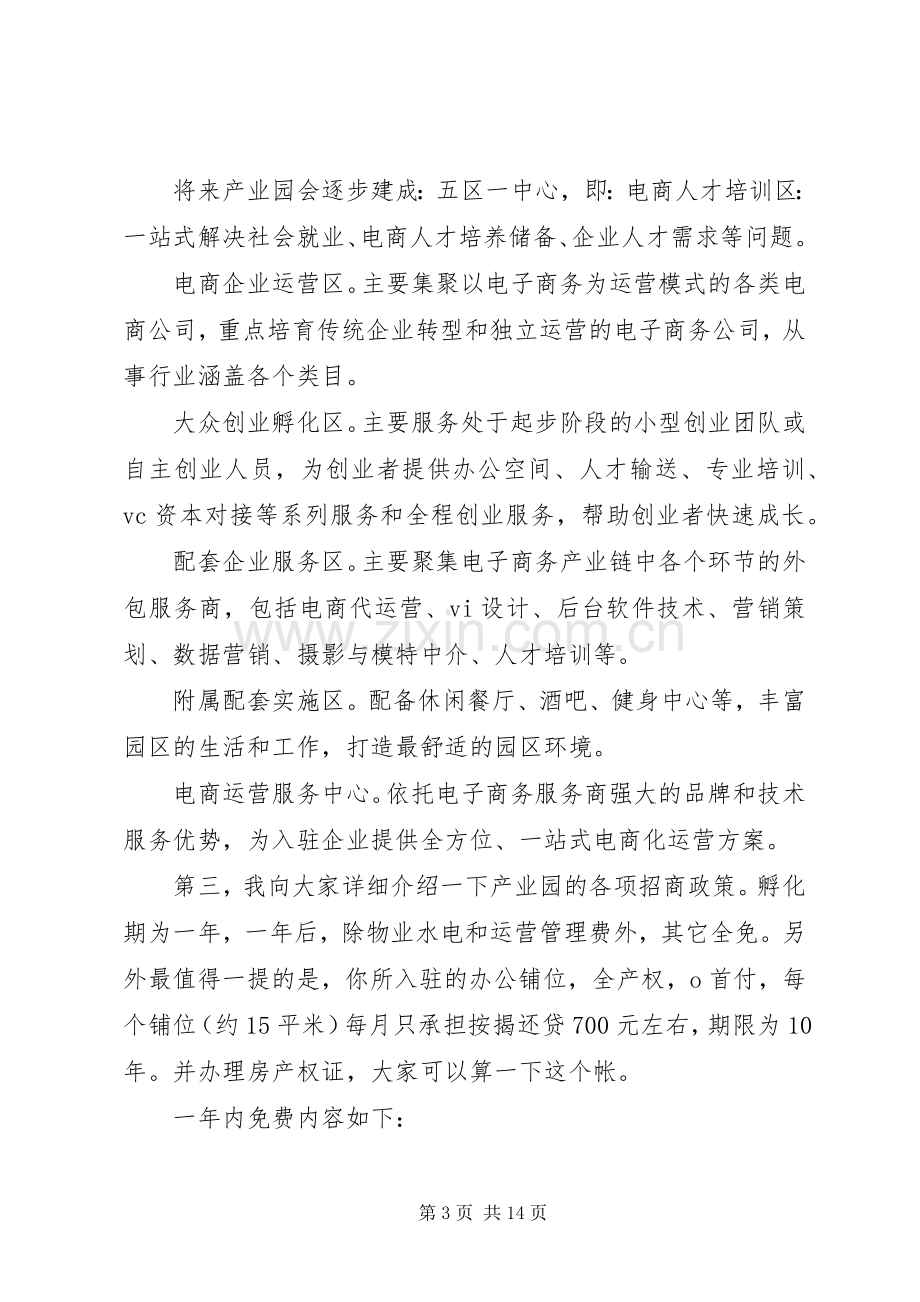 工商联领导会议讲话稿范文.docx_第3页