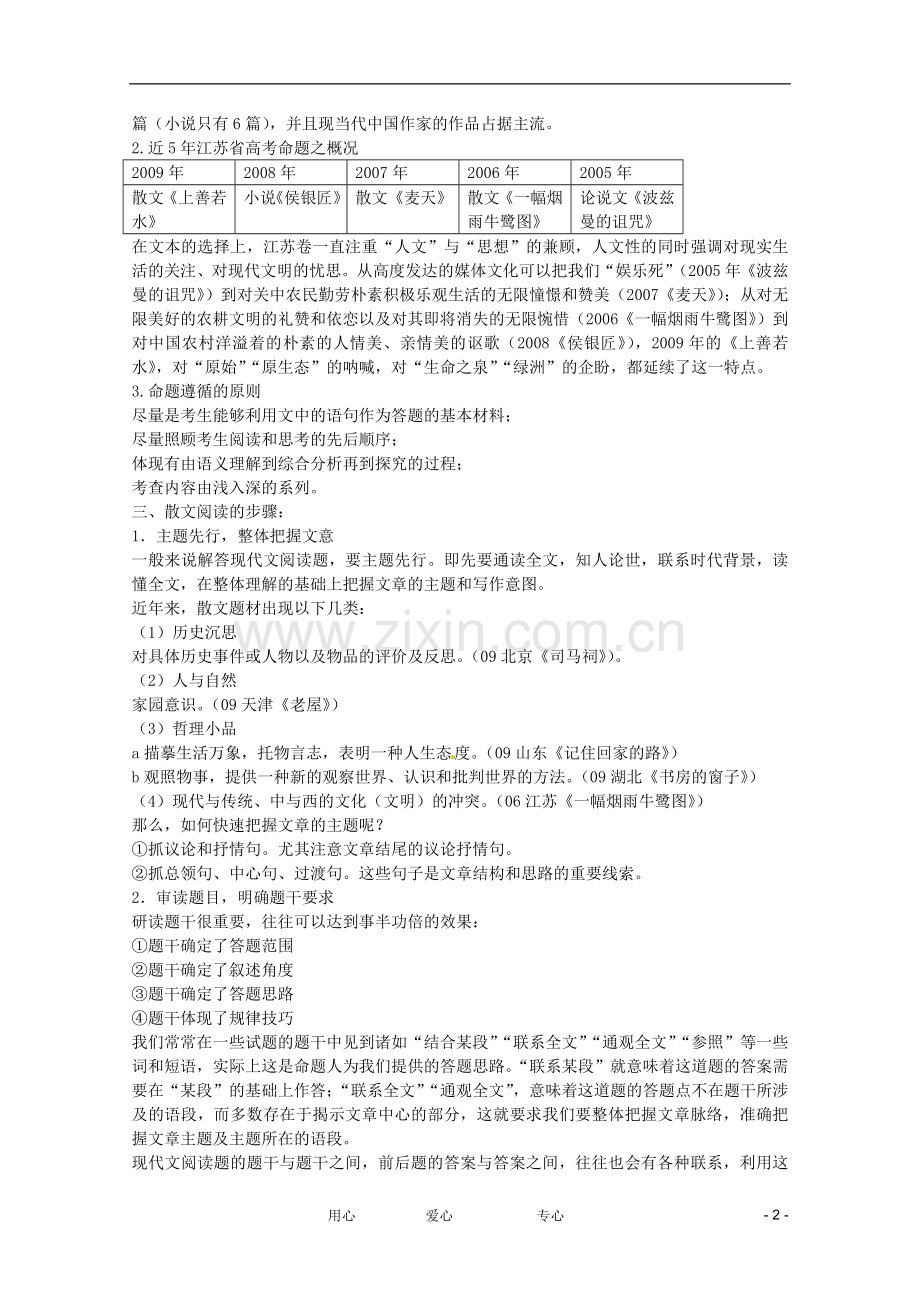 高三语文专项复习-散文阅读教案.doc_第2页