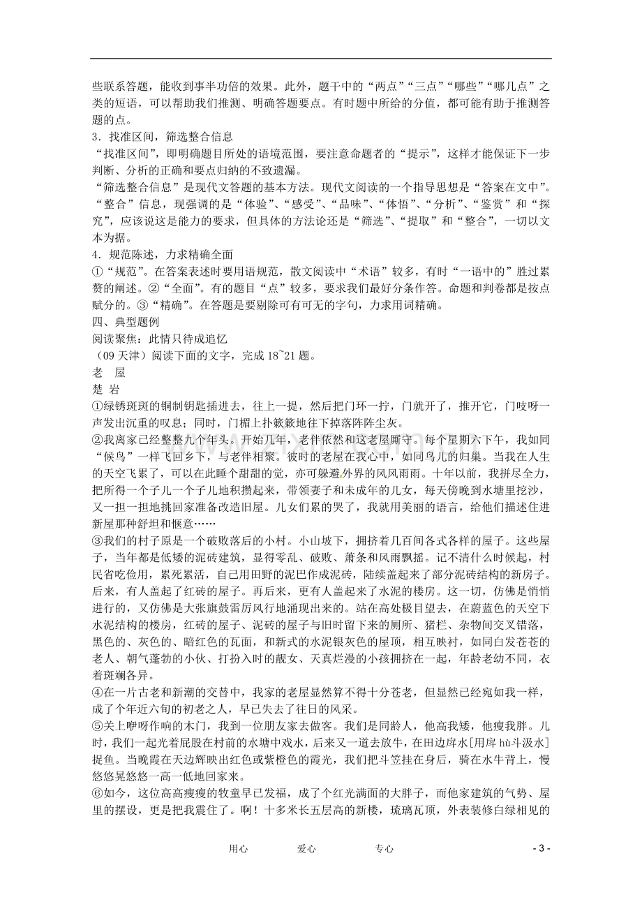 高三语文专项复习-散文阅读教案.doc_第3页