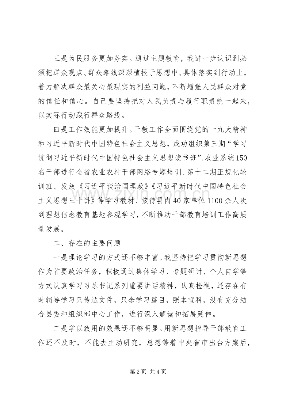 农业农村局局长不忘初心牢记使命主题教育组织生活会发言材料.docx_第2页