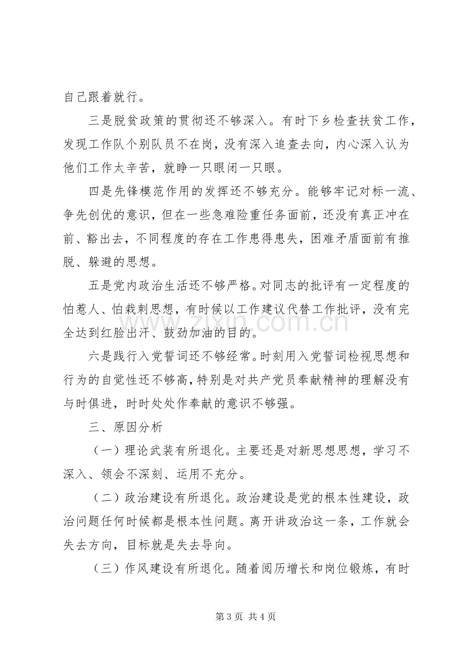 农业农村局局长不忘初心牢记使命主题教育组织生活会发言材料.docx_第3页