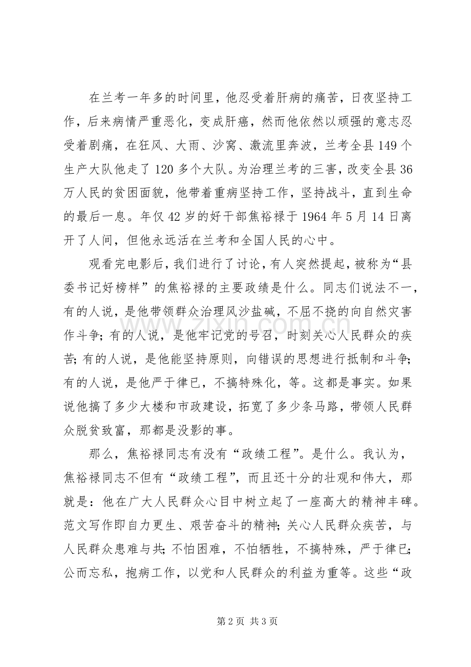 优秀心得体会范文：影片《焦裕禄》观后感.docx_第2页