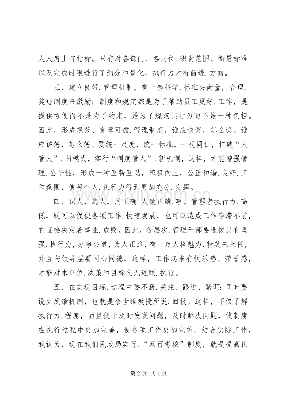 《赢在执行》观后感.docx_第2页