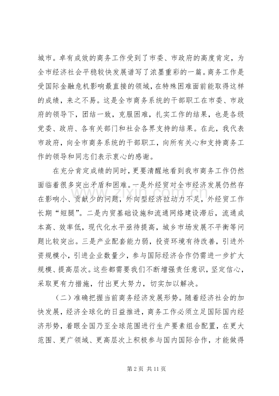 副市长在商务推进会讲话.docx_第2页