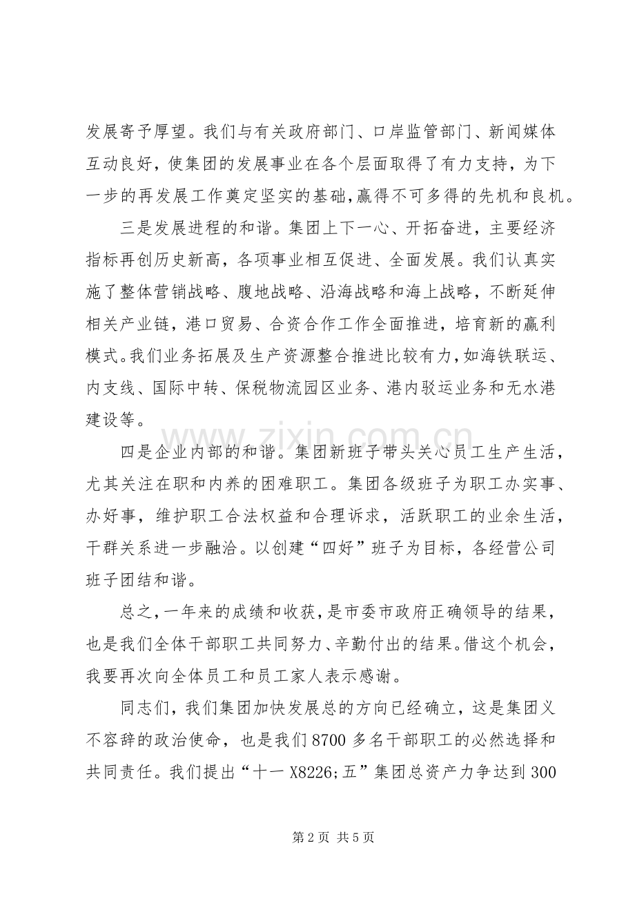 公司党委书记在职代会上的讲话.docx_第2页