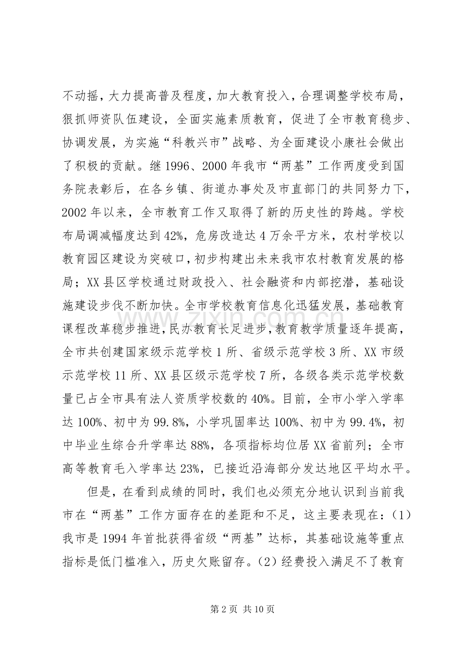 在农村义务教育管理体制督导评估工作动员大会上的讲话.docx_第2页