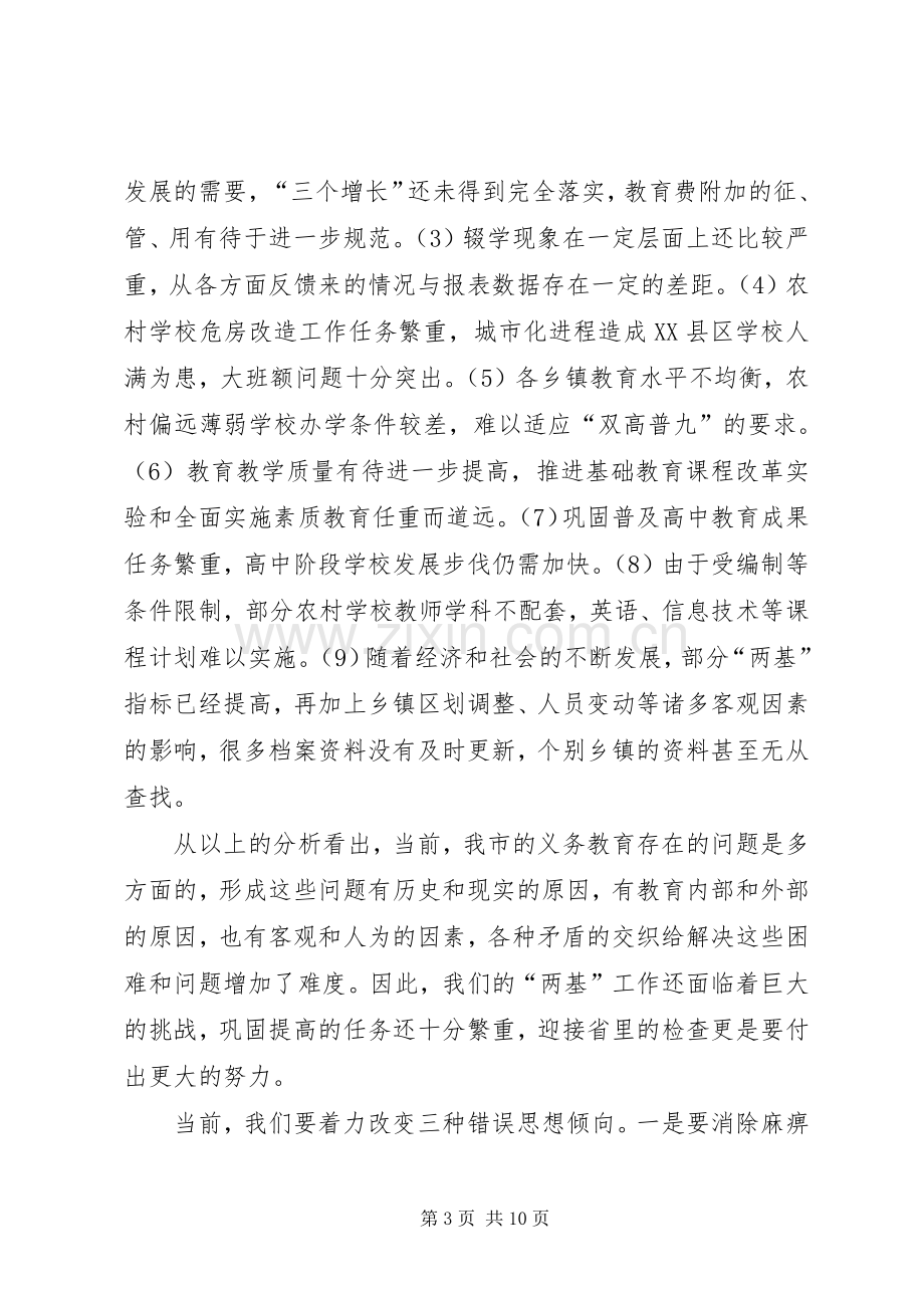 在农村义务教育管理体制督导评估工作动员大会上的讲话.docx_第3页