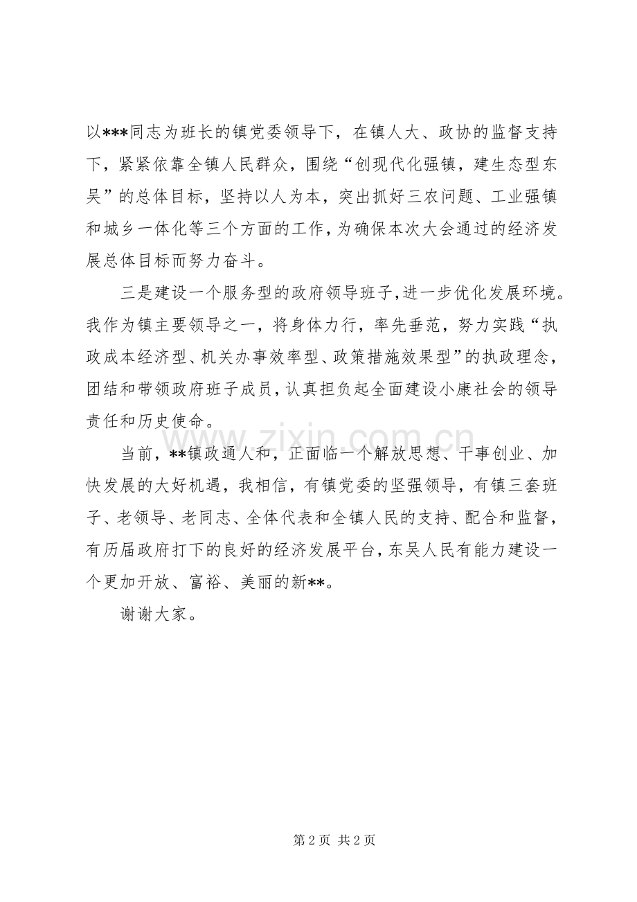 乡镇长当选就职演讲.docx_第2页