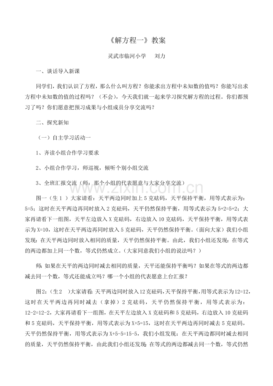 小学数学北师大2011课标版四年级《解方程(一)》教学设计.docx_第1页