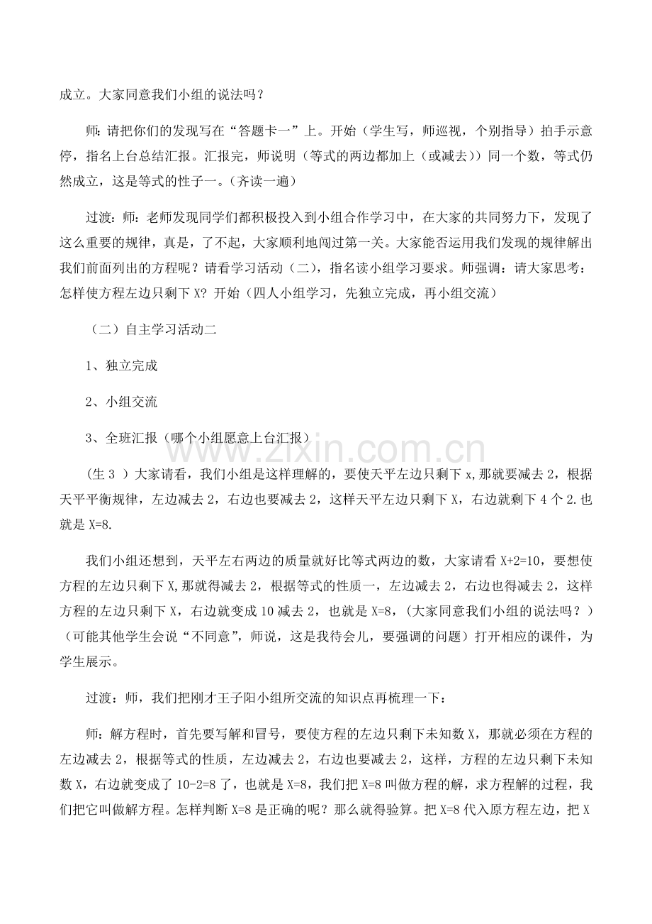 小学数学北师大2011课标版四年级《解方程(一)》教学设计.docx_第2页